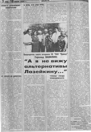 2000. - 18 июл. - С.2.